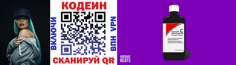 Codein напиток Lean (лин)  Купить  Кингисепп 
